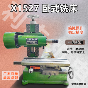 正品西湖X1514/X1527小型卧式铣床铣槽机切割车床工作台-老字号