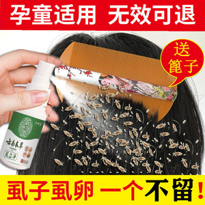 去头虱子药小女孩头发虱立净去除虱卵风子药儿童一扫光头上有虱子