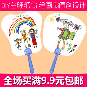 儿童绘画扇子卡通小纸扇空白手绘涂鸦圆扇 幼儿园创意diy手工材料