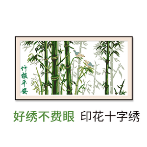 十字绣竹子 竹报平安 客厅图案新款节节高富贵竹系列卧室风景大幅