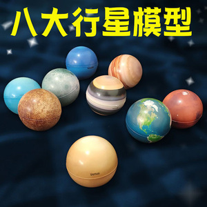 八大行星太阳系模型地球太空宇宙星球玩具仿真教具儿童教学益智九
