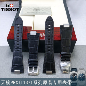 TISSOT天梭PRX手表带T137.407/410超级玩家系列1853表带真皮配件