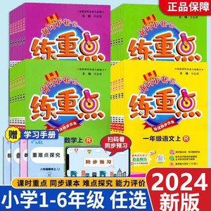 2024版 黄冈小状元练重点语文数学英语123456年级上下册人教版RJ北师版bs一二三四五六年级培优同步练习名校同步作业类龙门书局