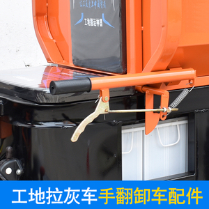 工地电动三轮车手推车手翻斗自卸配件 一体手握把弹簧拉杆u型夹子