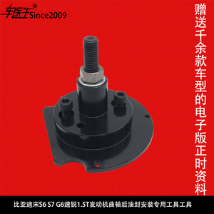 比亚迪秦元g3g6s6 1.5t 476zqa发动机曲轴后油封安装正时专用工具