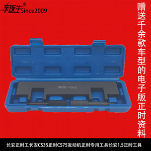 长安cs75正时工具