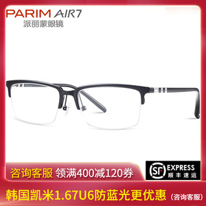 派丽蒙眼镜框镜架男士半框方形近视眼镜架air7半框商务光学镜7879