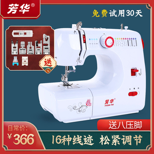 芳华缝纫机700多功能电子缝纫机吃厚锁边电动脚踏缝纫机