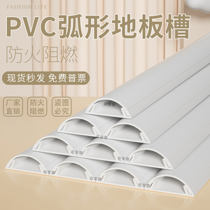 3-12号PVC明装地线槽白色半圆耐压弧形走线槽带背胶家装线槽防踩