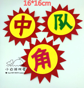 小学教室布置墙贴班级黑板报幼儿园装饰用立体无纺布标语中队角
