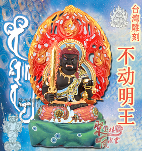 包邮 台湾铸造 唐密真言宗不动明王 纯铜彩绘 高46公分铜佛像