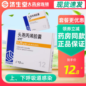 粤百杏林大药房旗舰店天猫亿代头孢丙烯胶囊 0.
