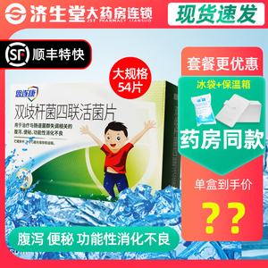 思连康双歧杆菌四联活菌片0.