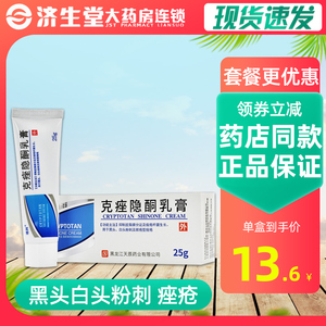 优时静 速润 天龙 克痤隐酮乳膏 25g*1支/盒 凝胶 祛痘膏 痤疮脓疮