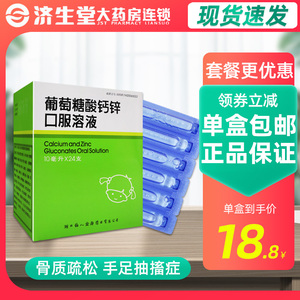 福人葡萄糖酸钙锌口溶液10ml*24支小儿儿童佝偻病发育迟缓口服液