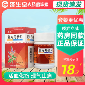 瑞龙 复方丹参片 0.32g*300片*1瓶/盒