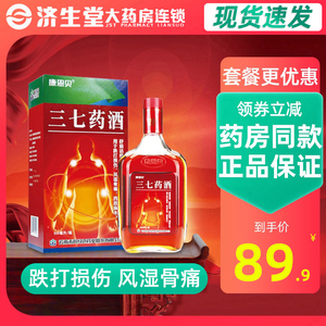 conba/康恩贝三七药酒 500ml*1瓶/盒用于跌打损伤风湿骨痛四肢麻木