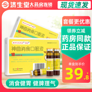 神曲消食口服液健胃扬子江10ml*6支/盒厌食食欲不振食量少健脾开胃