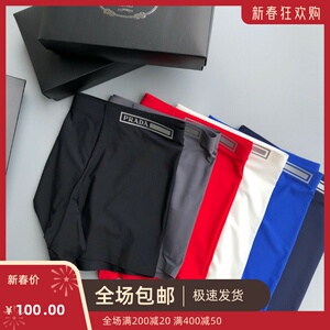 prada普拉达男士内裤轻薄透气真冰丝无痕四平角短裤头潮3条礼盒