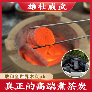 乌冈备长炭围炉煮茶专用炭家用室内无烟木炭橄榄碳取暖核桃烧茶碳