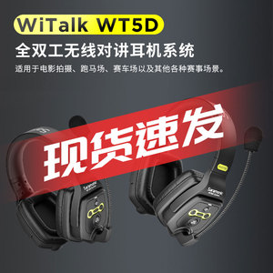 枫笛WiTalk全双工无线三方导播通话系统内部直播对讲立声通话耳机