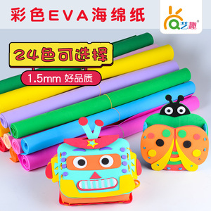 幼儿园环创泡沫纸