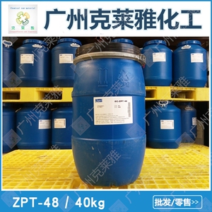 包邮 吡啶硫酮锌zpt48吡硫翁锌洗发水去屑止痒络合金属离子螯合剂