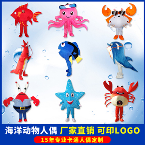 鱼八爪鱼螃蟹龙虾小丑鱼海豚卡通服装人偶海星海洋动物鲨鱼玩偶服