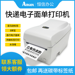 立象（ARGOX）OS214plus条码打印机服装吊牌价格珠宝碳带标签机 热敏不干胶快递电子面单打单机条形码二维码