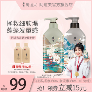 【杨倩同款】阿道夫神兽山海经九尾狐洗护套装茶麸控油去屑洗发水