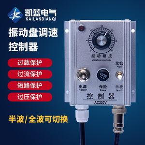 震动盘控制器 调速器振动盘全波半波AC220V 5A/10A带电源线
