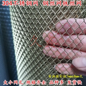 不锈钢镀锌钢丝钢板菱形孔筛网音响通风防鼠防护围栏网7x8mm小孔