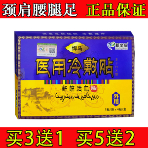 舒筋活血医用冷敷贴