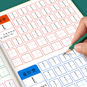 小学生幼儿园练字正姿训练字帖基础笔画笔顺偏旁部首点阵控笔训练