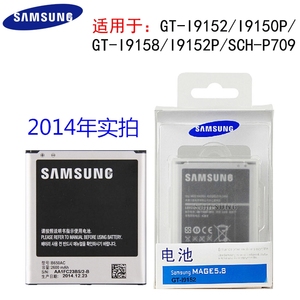 三星SCH-P709 GT-I9158 i9152手机锂电池 GT-I9158P I9152P电板