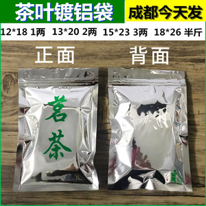 铝箔茶叶袋自封袋一两二两半斤一斤装茗茶茶叶防潮密封袋