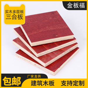 木板三合板建筑模板工地木工板整张胶合板工程木方防水耐磨定制E1