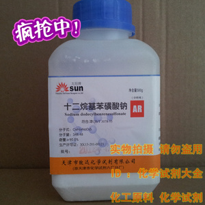 十二烷基苯磺酸钠分析纯