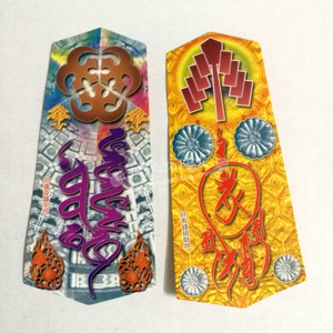 李居明吉祥物《好有钱招财符》 防瘟疫镇宅符 门窗符一对