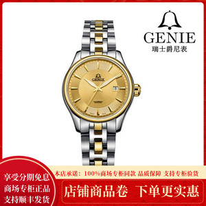 瑞士genie/爵尼女士手表 18k金机械女表全自动金爵系列情侣表1835