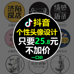 抖音头像设计个性纯文字设计店铺设计logo字微信头像设计日系卡通