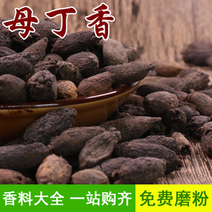 母丁香50g 香料大全 火锅卤菜配料 天然调味增香香料 烹饪佐料