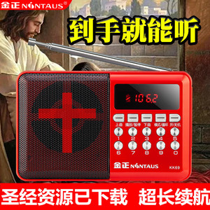 圣经播放器基督教福音插卡老人讲道机耶稣便携式收音机福音通诗歌