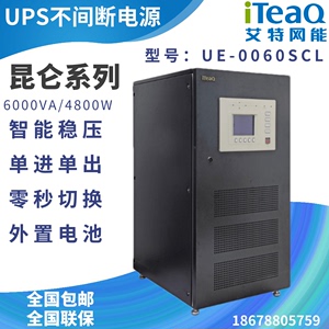 艾特网能UPS电源6KVA10KVA15KV20KVA30KVAKW机房通信设备应急备用