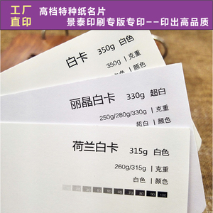 名片制作再生纸