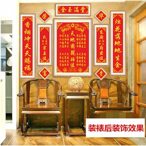 客厅字画对联中堂画十字绣天地国亲师位金玉满堂家神香火牌位