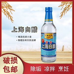 3瓶包邮宝鼎天鱼上海白醋500ml 5.5度炒菜凉拌菜大米酿造食醋