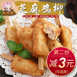 永达芝麻鸡柳牙签肉空气炸货锅鸡肉炸串串食材半成品美食冻货食品
