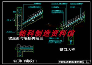 挂瓦坡屋面接墙构造及檐口大样cad图纸建筑设计施工节点详细dwg图