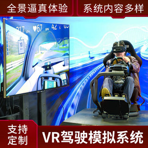 vr赛车体感模拟器汽车模拟驾驶交通体验馆赛车模拟器全套设备